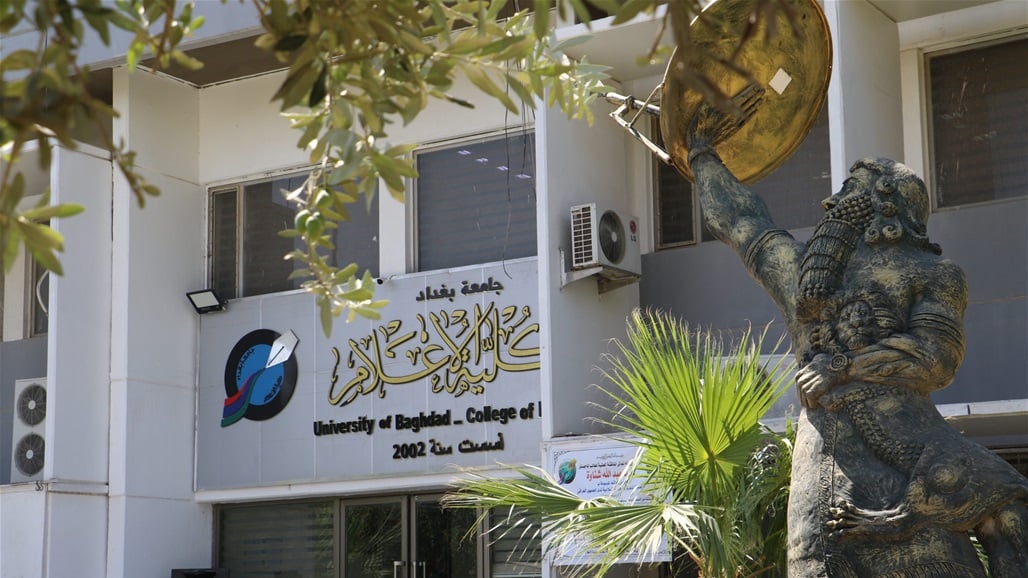 لأول مرة بتاريخ الجامعات.. كلية الإعلام بجامعة بغداد تدخل تصنيف التايمز