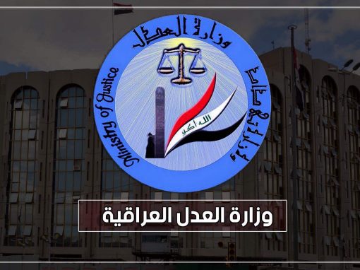 العدل تتجه لاتخاذ إجراءات جديدة لبيع عقارات القاصرين