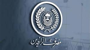 ما هي حقيقة فرض عقوبات أمريكية على مصرف الرافدين؟!