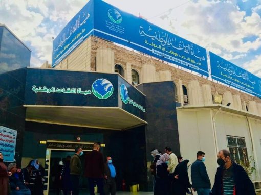 إيقاف الاستقطاع من رواتب المتقاعدين وإعادة صرف المستقطعة
