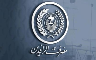 مصرف الرافدين يعلن عن شراكة مع مركز الأمن السيبراني في وزارة الداخلية