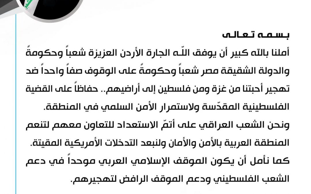 الصدر يبدي دعمه لموقف الأردن ومصر ضد تهجير أهل غزة