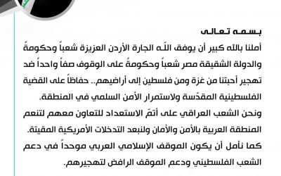 الصدر يبدي دعمه لموقف الأردن ومصر ضد تهجير أهل غزة