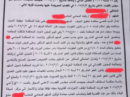 بالوثيقة.. جنايات النجف تشرع بتطبيق العفو العام