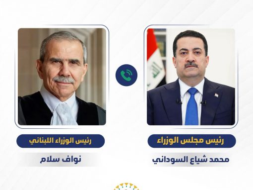 رئيس الوزراء محمد شياع السوداني يتلقى اتصالاً هاتفياً من نظيره اللبناني