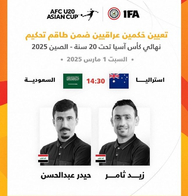 تكليف حكمين دوليين لقيادة نهائي كأس آسيا للشباب