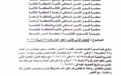 الداخلية توجه المحاكم بالتعليمات الرسمية لقانون العفو