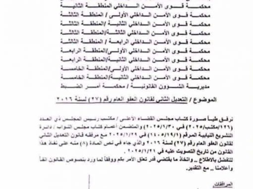 الداخلية توجه المحاكم بالتعليمات الرسمية لقانون العفو