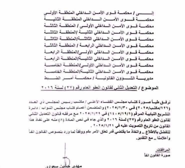 الداخلية توجه المحاكم بالتعليمات الرسمية لقانون العفو
