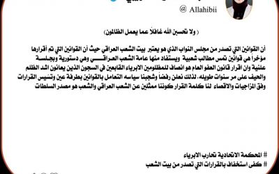 النائب اللهيبي تنتقد إيقاف قانون العفو العام