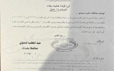 محافظة بغداد تخاطب قيادة العمليات لمنع حركة الحيوانات في الأقضية والنواحي ومداخل العاصمة