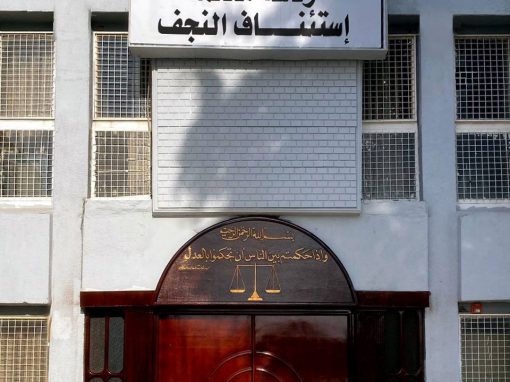 جنايات النجف تصدر حكما بالسجن المؤبد بحق تجار مخدرات