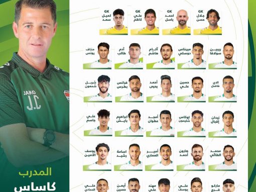 (29) لاعباً في قائمة كاساس النهائية