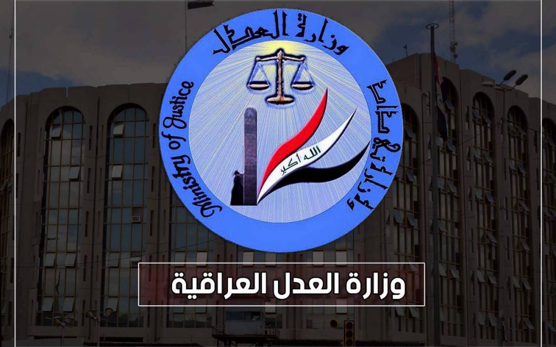 بمليار دولار.. العدل تحسم نزاعًا تحكيميًا لصالح العراق ضد شركة AHG الألمانية