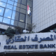 المصرف العقاري يكشف عن آلية قروض الوحدات السكنية