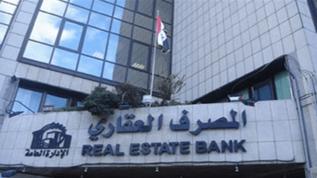 المصرف العقاري يكشف عن آلية قروض الوحدات السكنية