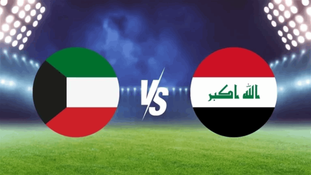 اليوم.. منتخبنا الوطني يلاقي نظيره الكويتي ضمن تصفيات مونديال ٢٠٢٦