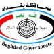 رئيس مجلس محافظة بغداد عمار الحمداني يعلن عن تخصيص ٢٥٠ درجة وظيفية لكل وحدة ادارية ( ناحية او قضاء ) في بغداد.